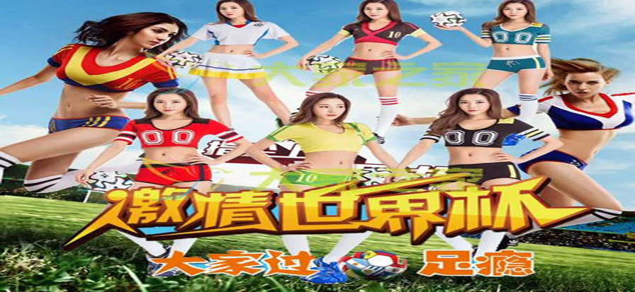 体育赛事直播氛围